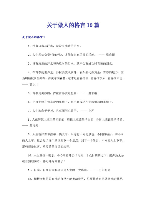 关于做人的格言10篇