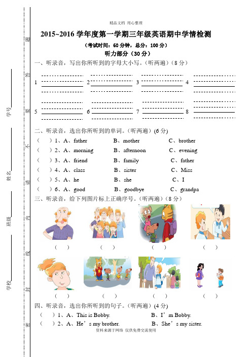 第一学期译林版三年级英语期中试卷含听力稿 (1)