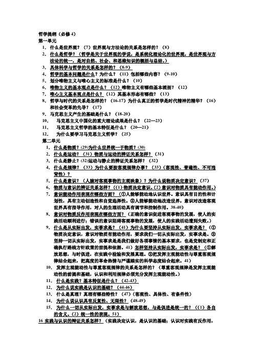 高中政治必修4哲学提纲