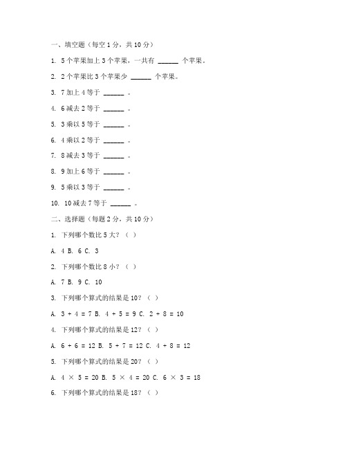 小学数学二年级试卷命题