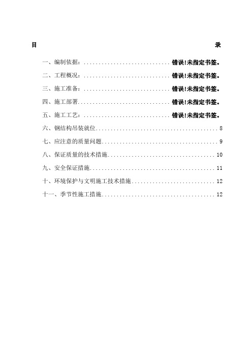 钢桁架施工方案 