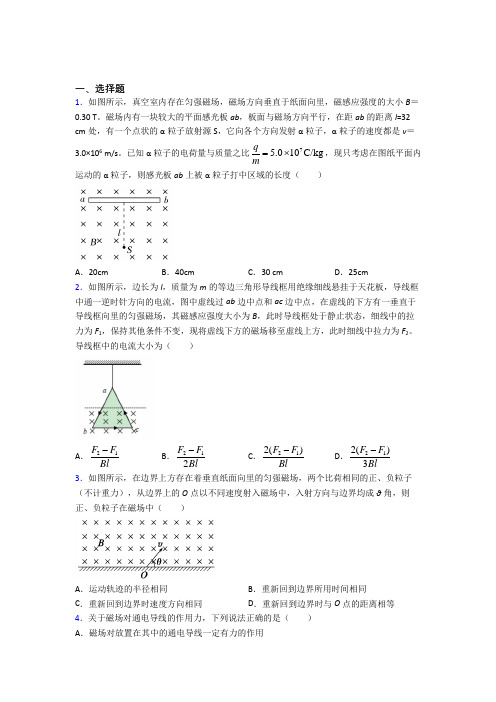 镇海中学高中物理选修二第一章《安培力与洛伦兹力》习题(含答案解析)