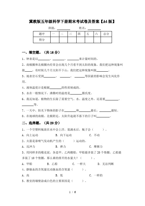 冀教版五年级科学下册期末考试卷及答案【A4版】