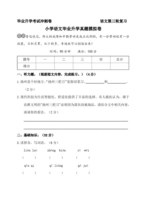 2023年小学语文毕业升学考试冲刺卷(部编版)