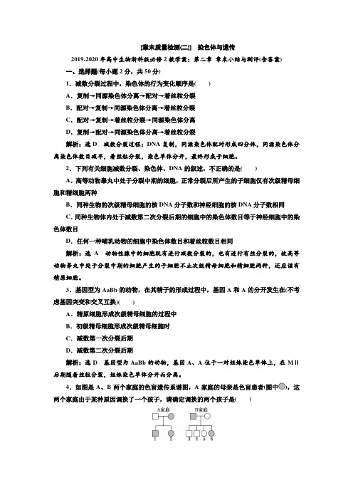 2019-2020年高中生物浙科版必修2教学案：第二章 章末小结与测评(含答案)