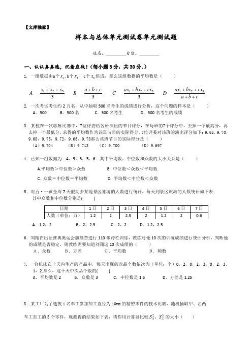 2020华师大版九年级数学下 样本与总体单元测试卷单元测试题