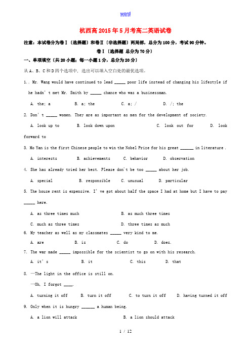 浙江省杭州市西湖高级中学2014-2015学年高二英语下学期5月月考试题