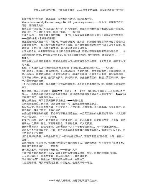 假如你想要一件东西,就放它走,它若能回来找你,就永远属于你。