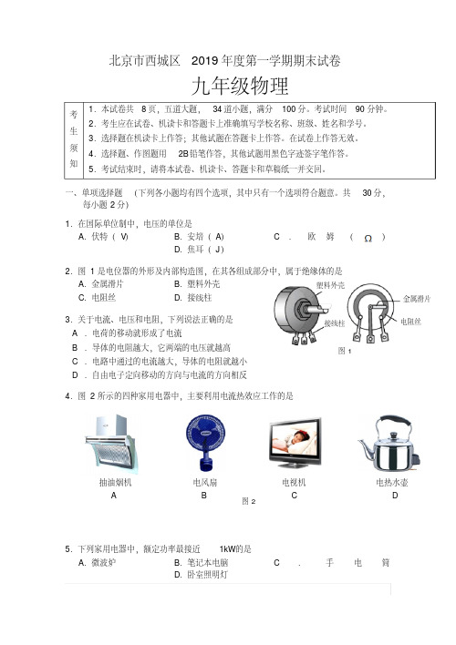 新人教版九年级物理上期期末试卷--含答案(11)-提升版