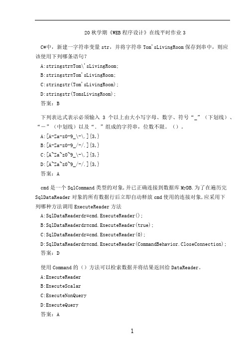 20秋学期《WEB程序设计》在线平时作业3