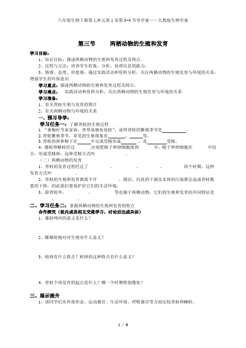 八年级生物下册第七单元第1章第3~4节导学案——人教版生物学案