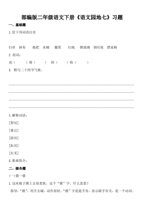 部编版二年级语文下册第七单元《语文园地七 》同步习题 (3)