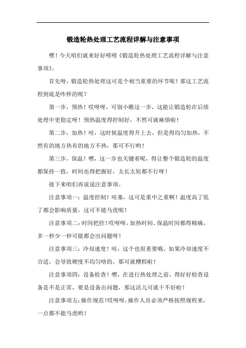 锻造轮热处理工艺流程详解与注意事项