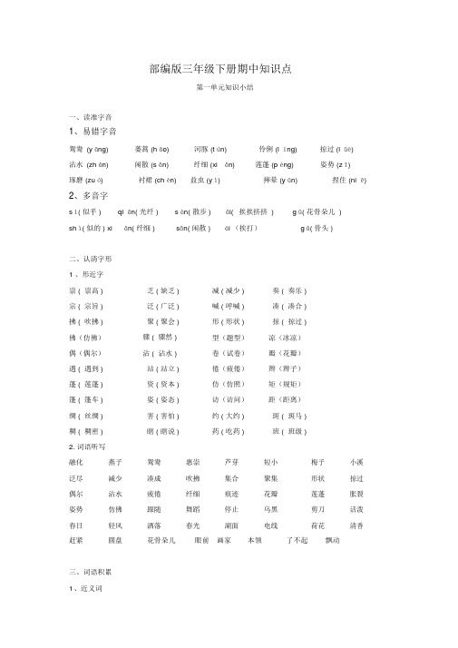 (2019年新版)统编版三年级语文下册期中知识点汇总