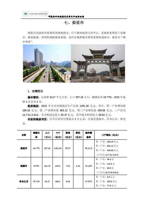 长征沿线地区特色文产资料——娄底市