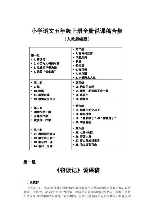 人教部编小学语文五年级上册全册说课稿合集 最新 - 副本