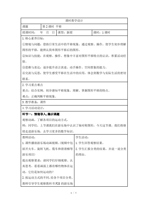 人教版小学数学二年级下册第三单元《平移》课时教学设计