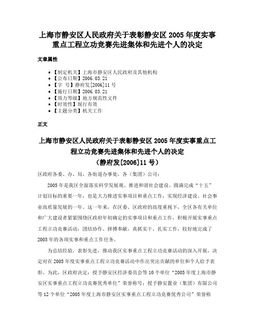 上海市静安区人民政府关于表彰静安区2005年度实事重点工程立功竞赛先进集体和先进个人的决定