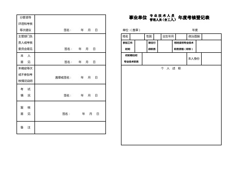 14事业单位工作人员(干部、工人)年度考核登记表(A3)