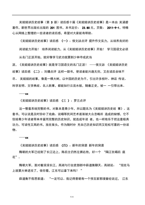 吴姐姐讲历史故事(第3册)读后感十篇