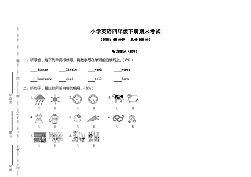 人教版四年级下册英语期末测试卷三套题 (16)