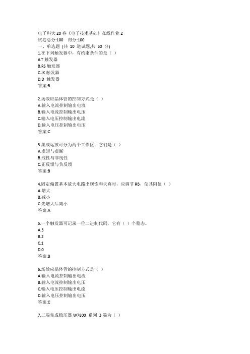 电子科大20春《电子技术基础》在线作业2