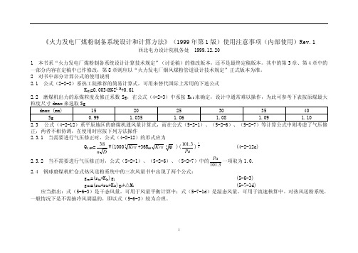 煤粉制备系统设计和计算方法使用说明