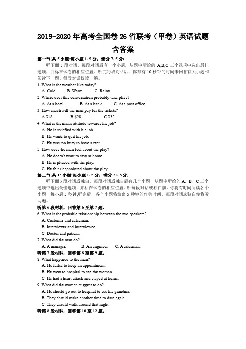 2019-2020年高考全国卷26省联考(甲卷)英语试题含答案