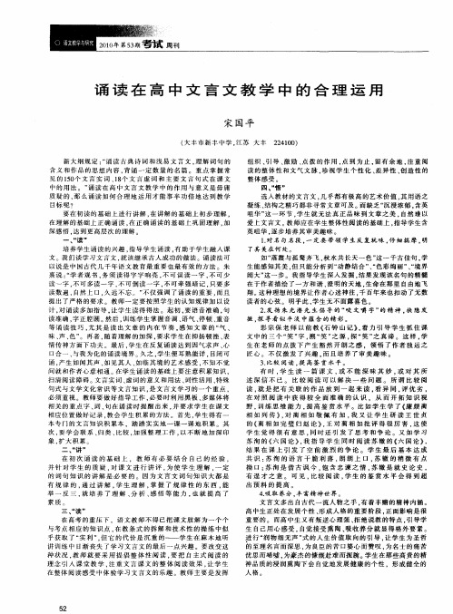 诵读在高中文言文教学中的合理运用