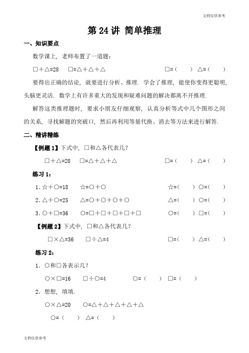 三年级奥数 简单推理(一)