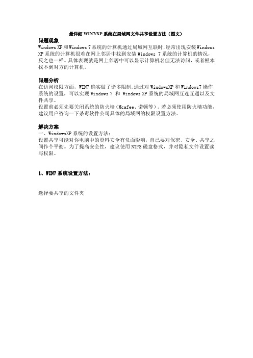 如何将WIN7XP系统在局域网文件共享的设置方法(图文)