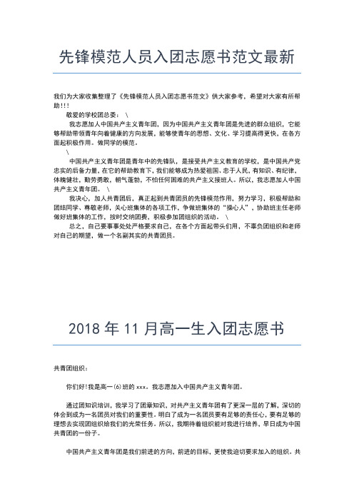 2019年最新初二学生入团志愿书格式800字入团申请书文档【十篇】