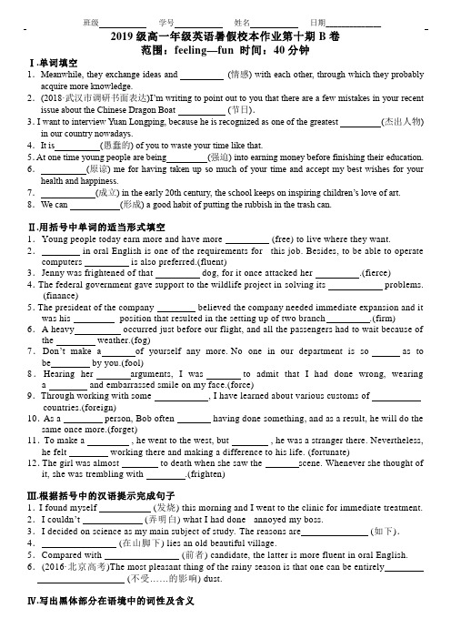 高一年级英语暑假校本作业第十期B卷