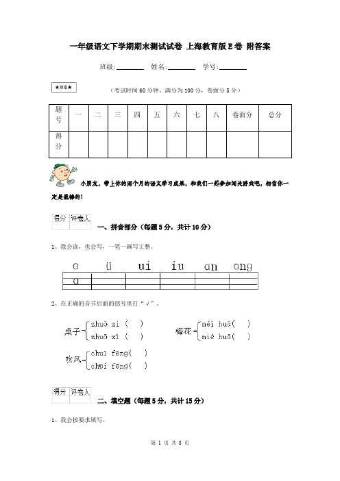 一年级语文下学期期末测试试卷 上海教育版E卷 附答案