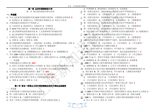 自考近代史选择题