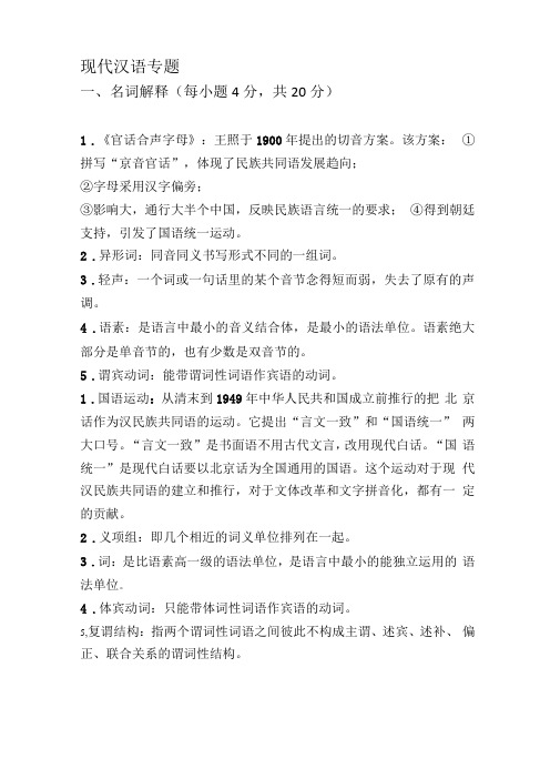 现代汉语成人本科复习题