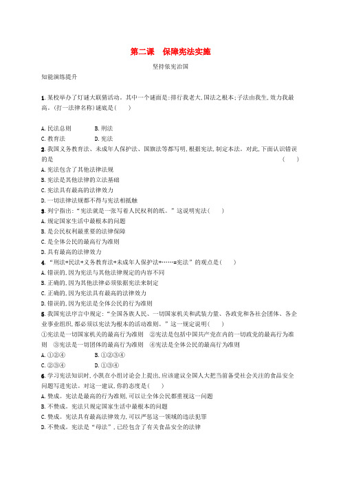 2019年春八年级道德与法治下册第一单元坚持宪法至上第二课保障宪法实施第一框坚持依宪治国知能演练提升