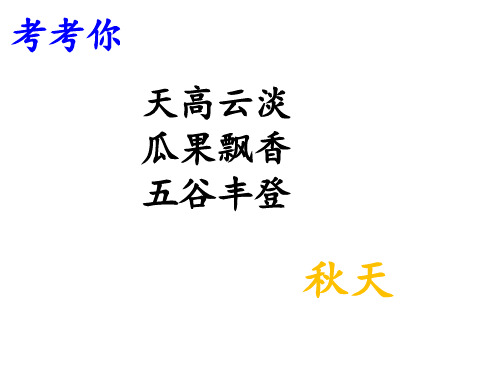 部编版一年级语文下册课文1《吃水不忘挖井人》PPT