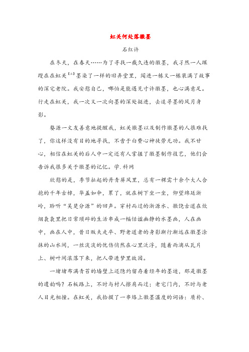 虹关何处落徽墨(高中阅读)