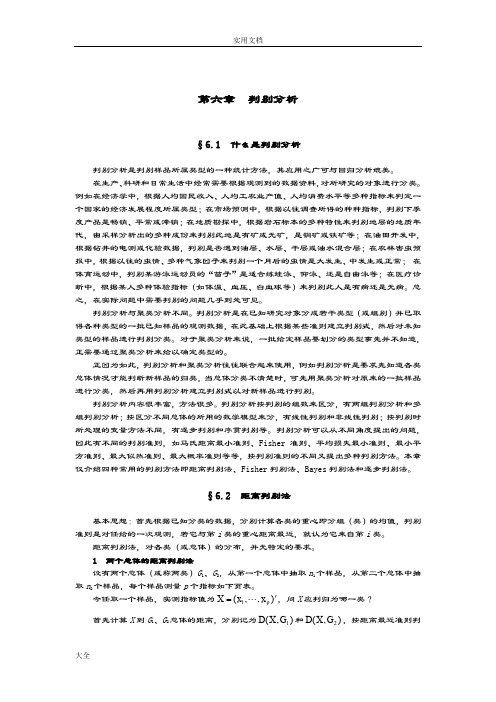 判别分析报告-四种方法