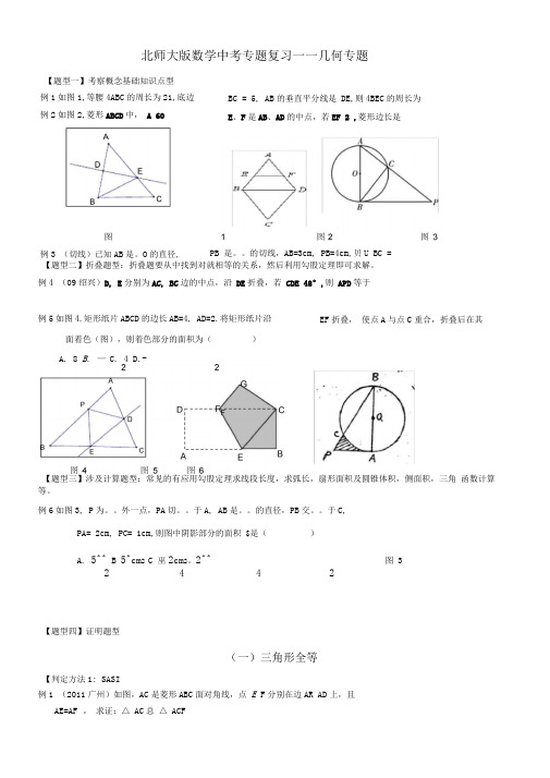 北师大版数学中考专题复习——几何专题