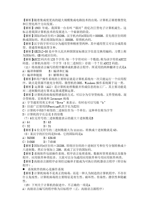 大学计算机一级考试的部分比较难的试题——自己总结的