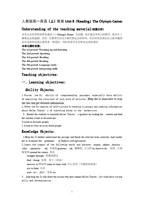 人教版高一英语(上)教案Unit 8(Reading)The Olympic Games