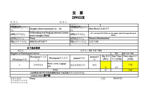 墨西哥发票