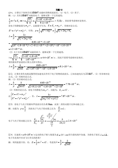 大物上海交大课后答案第十二章