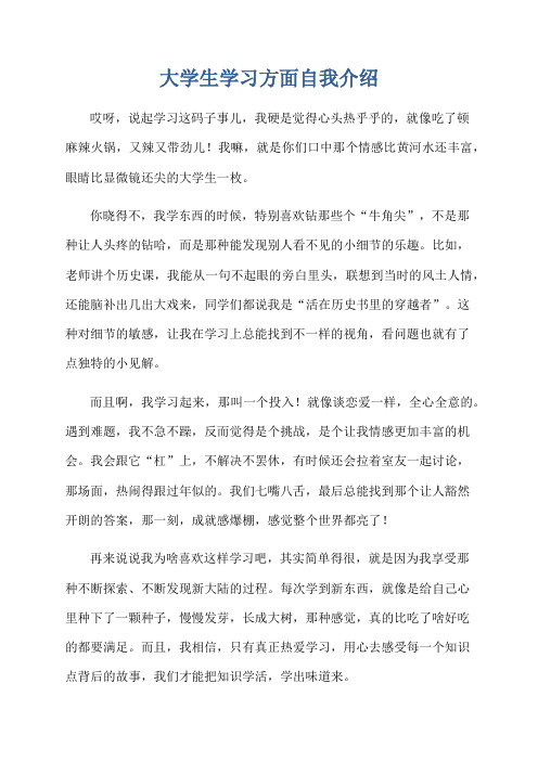 大学生学习方面自我介绍