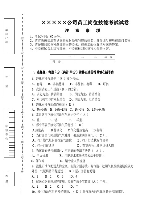 液化气站员工岗位技能考试及答案