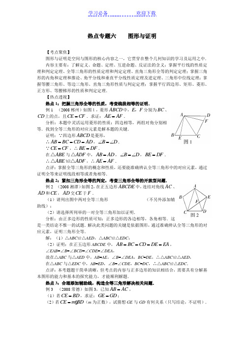 中考数学图形与证明热点专题