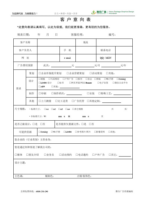 客户意向表新版