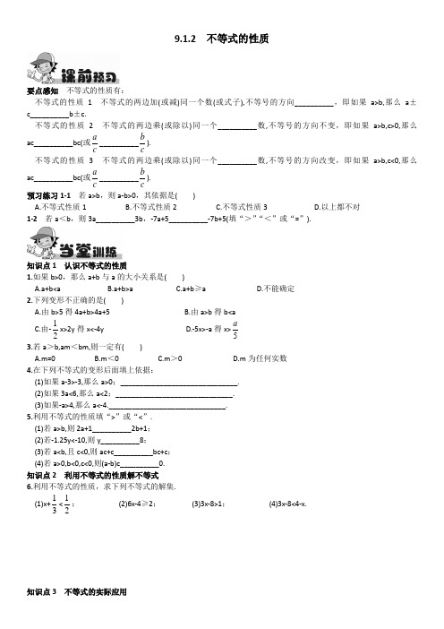 9.1.2不等式的性质同步练习含答案